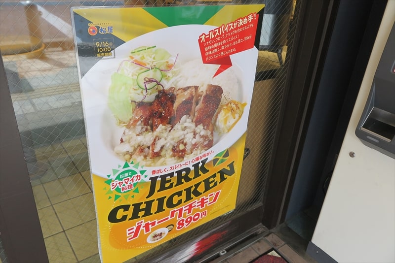 2025年『松屋』メニュー写真5