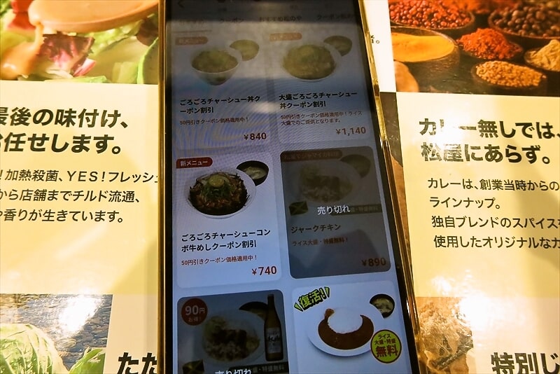 2025年『とんかつ 松のや』メニュー写真5