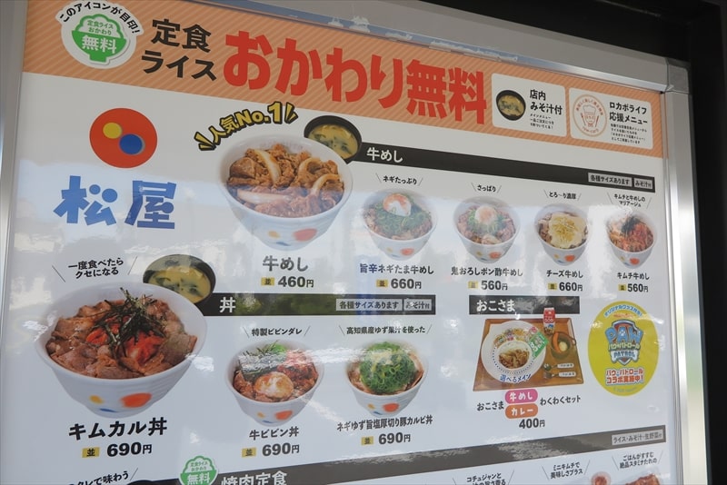 2025年『とんかつ 松のや』メニュー写真1