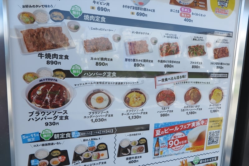 2025年『とんかつ 松のや』メニュー写真2