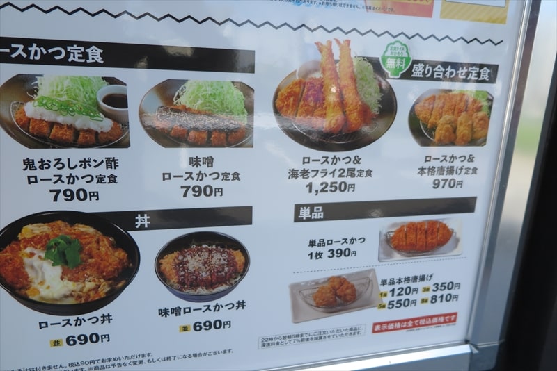 2025年『とんかつ 松のや』メニュー写真4