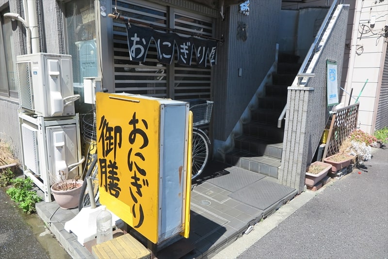 2025年相模原市淵野辺『おにぎり屋 錦潟』外観写真1