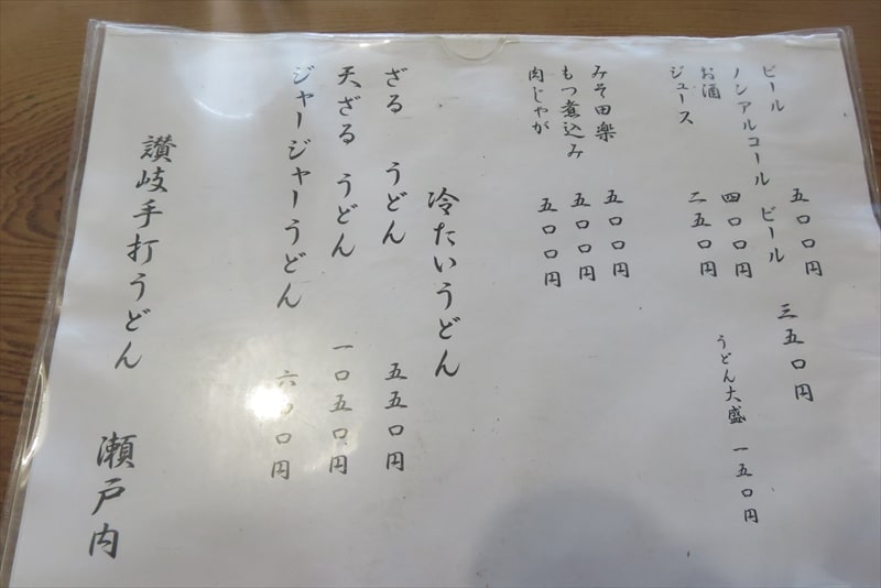2025年町田市『讃岐うどん 瀬戸内』メニュー写真4