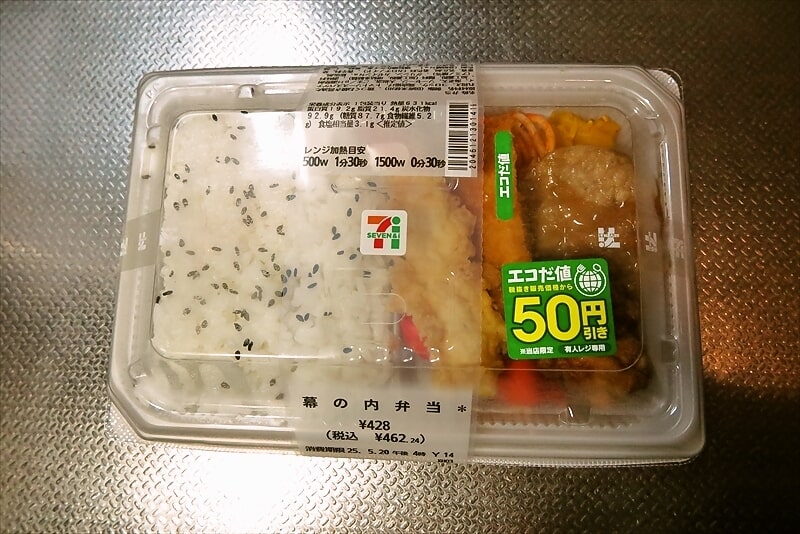 2025年『セブンイレブン』幕の内弁当2