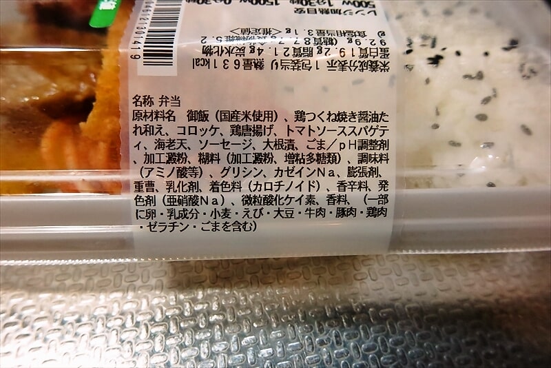 2025年『セブンイレブン』幕の内弁当4