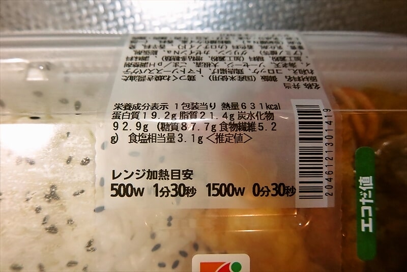 2025年『セブンイレブン』幕の内弁当5
