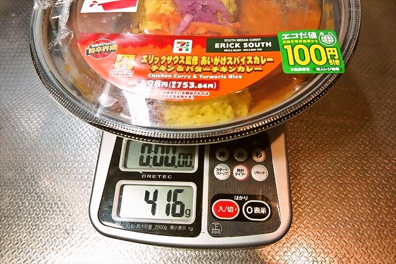 『セブンイレブン』エリックサウス監修あいがけスパイスカレー チキン＆バターチキンカレー4
