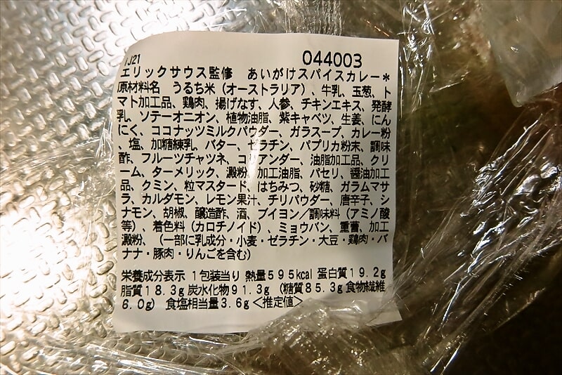 『セブンイレブン』エリックサウス監修あいがけスパイスカレー チキン＆バターチキンカレー5