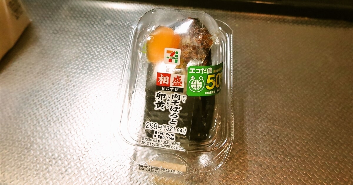 『セブンイレブン』相盛おむすび 肉そぼろと卵黄サムネイル