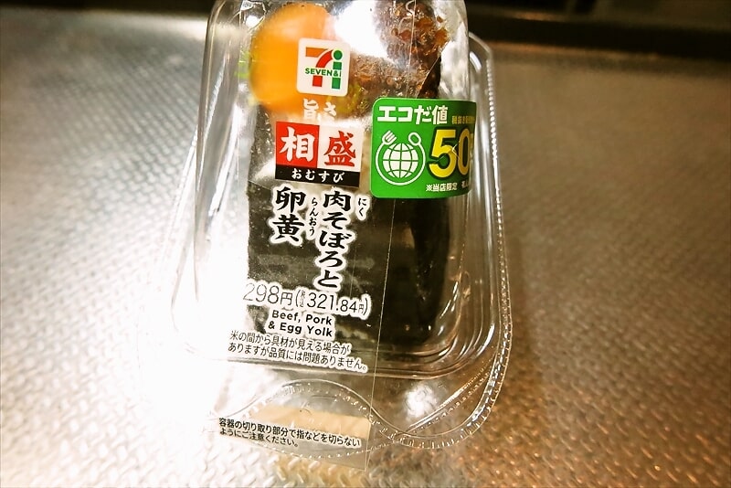 『セブンイレブン』相盛おむすび 肉そぼろと卵黄5