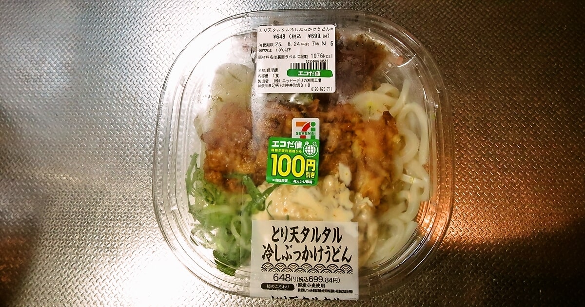 『セブンイレブン』とり天タルタル冷しぶっかけうどんサムネイル