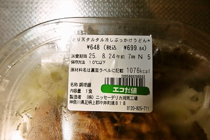 『セブンイレブン』とり天タルタル冷しぶっかけうどん2