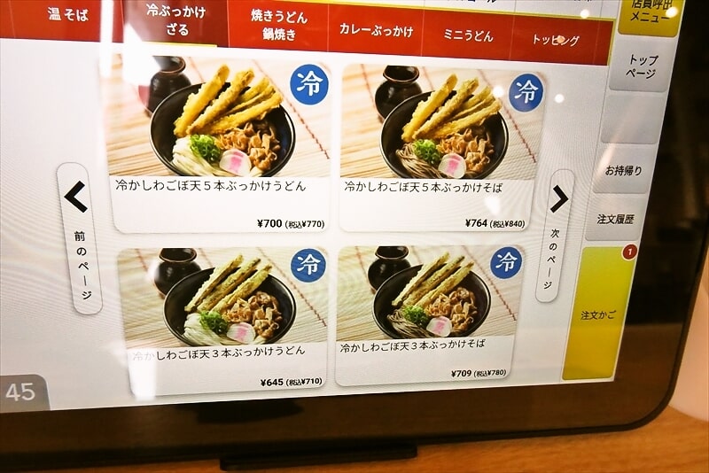相模原市『資さんうどん相模大野店』タブレットメニュー写真2