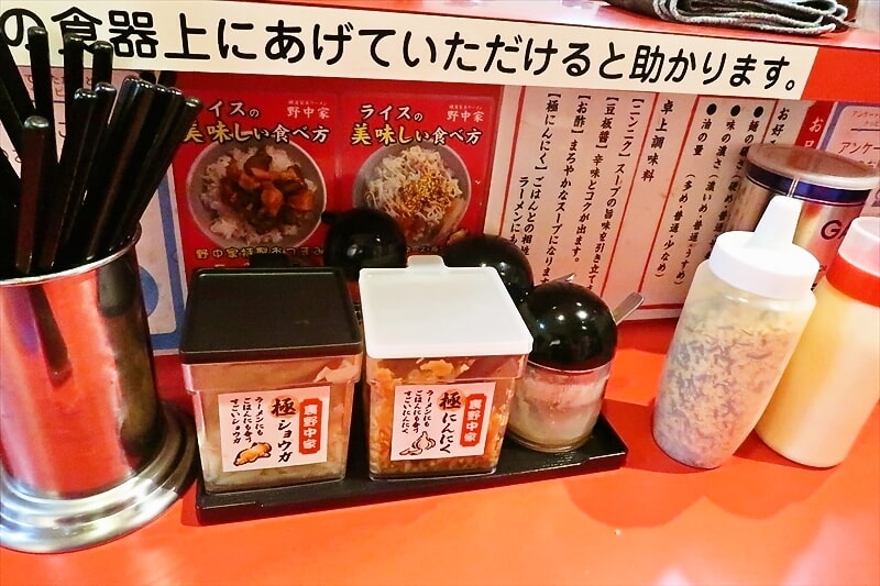 埼玉県川口市『横濱家系ラーメン 裏野中家 西川口店』卓上調味料1