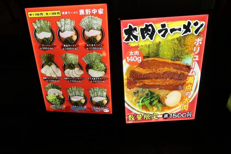 埼玉県川口市『横濱家系ラーメン 裏野中家 西川口店』メニュー写真1