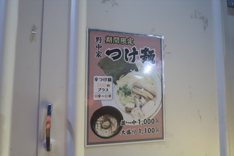埼玉県川口市『横濱家系ラーメン 裏野中家 西川口店』メニュー写真2