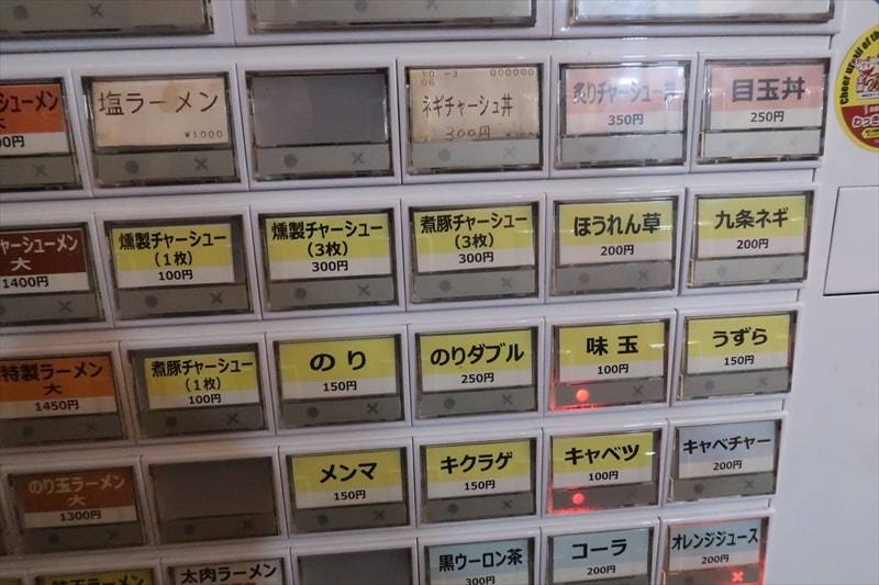 埼玉県川口市『横濱家系ラーメン 裏野中家 西川口店』券売機メニュー写真5