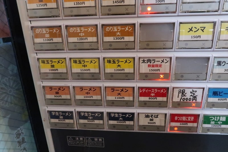 埼玉県川口市『横濱家系ラーメン 裏野中家 西川口店』券売機メニュー写真6