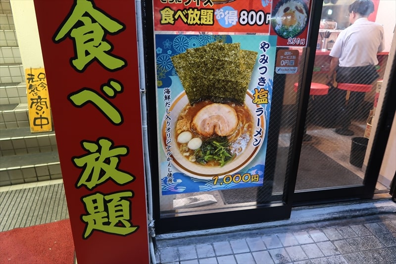 埼玉県川口市『横濱家系ラーメン 裏野中家 西川口店』外観写真2