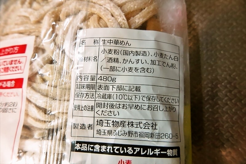 『埼玉物産』千里眼監修 S級ワシワシ麺超極太MAX3