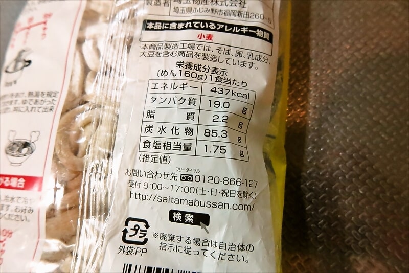 『埼玉物産』千里眼監修 S級ワシワシ麺超極太MAX6