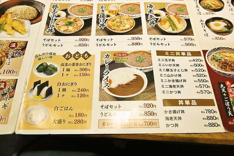 東京都町田市『ウエスト町田店』メニュー写真6