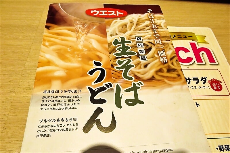 東京都町田市『ウエスト町田店』メニュー写真9