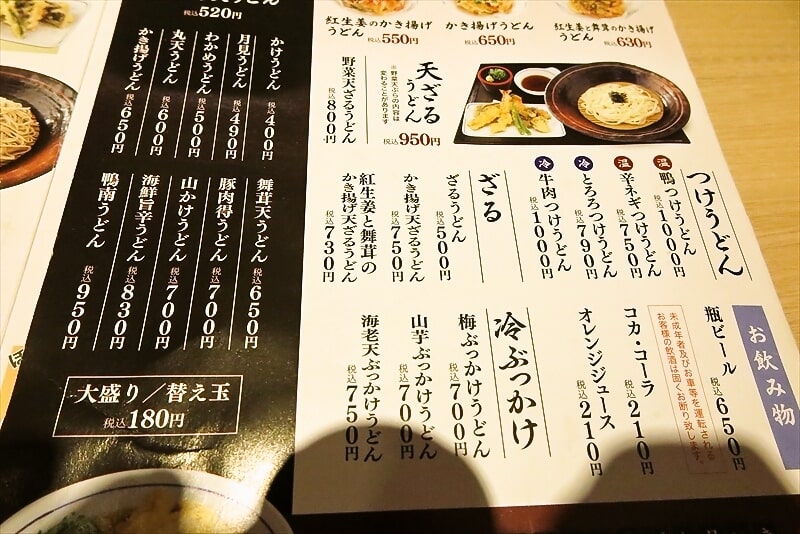 東京都町田市『ウエスト町田店』メニュー写真11