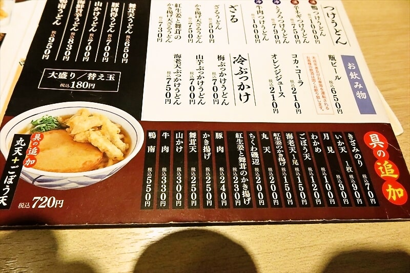 東京都町田市『ウエスト町田店』メニュー写真12