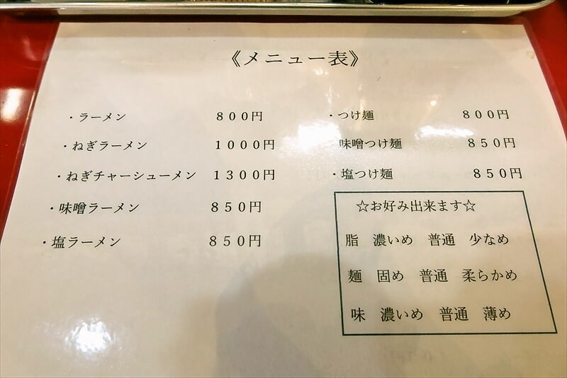 町田市『ラーメンショップ山村』メニュー写真1