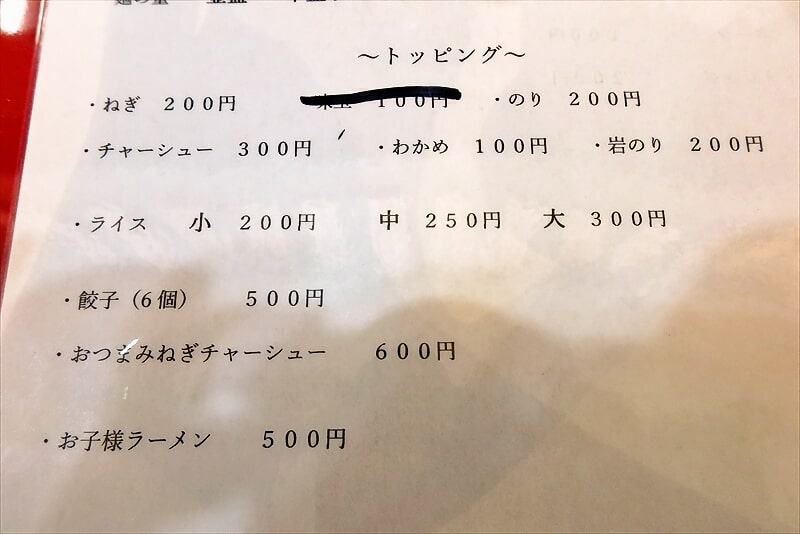 町田市『ラーメンショップ山村』メニュー写真2