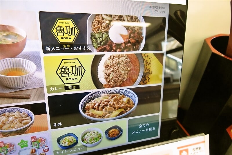 2025年『吉野家 相模原富士見店』メニュー写真4