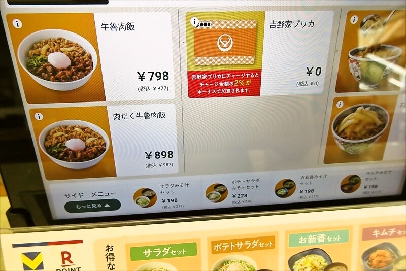 2025年『吉野家 相模原富士見店』メニュー写真5