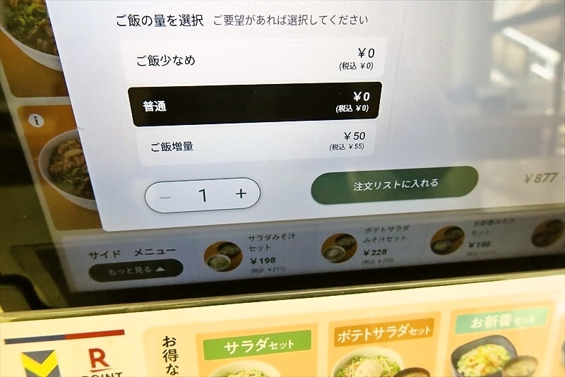 2025年『吉野家 相模原富士見店』メニュー写真6