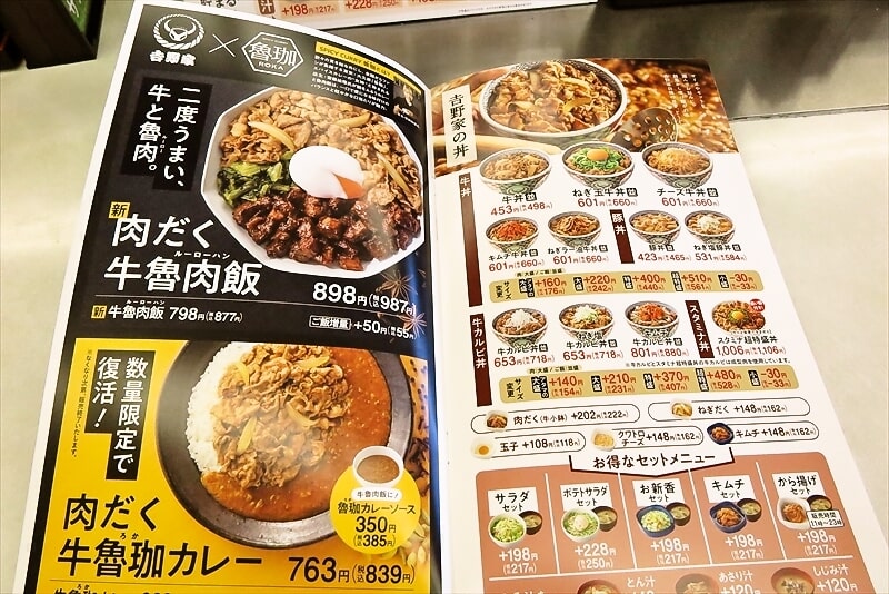 2025年『吉野家 相模原富士見店』メニュー写真9