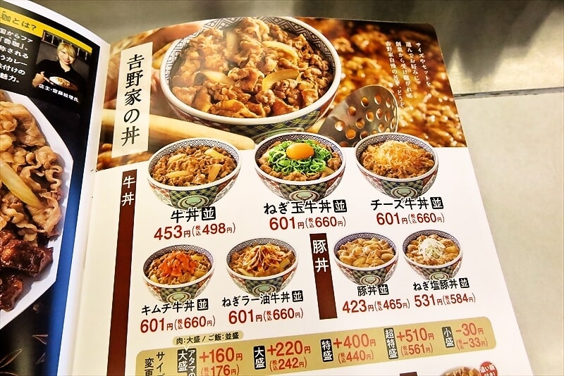 2025年『吉野家 相模原富士見店』メニュー写真10
