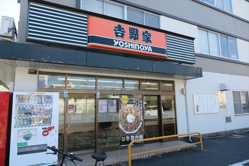 『吉野家 相模原富士見店』外観写真1