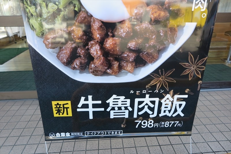 2025年『吉野家 相模原富士見店』メニュー写真2
