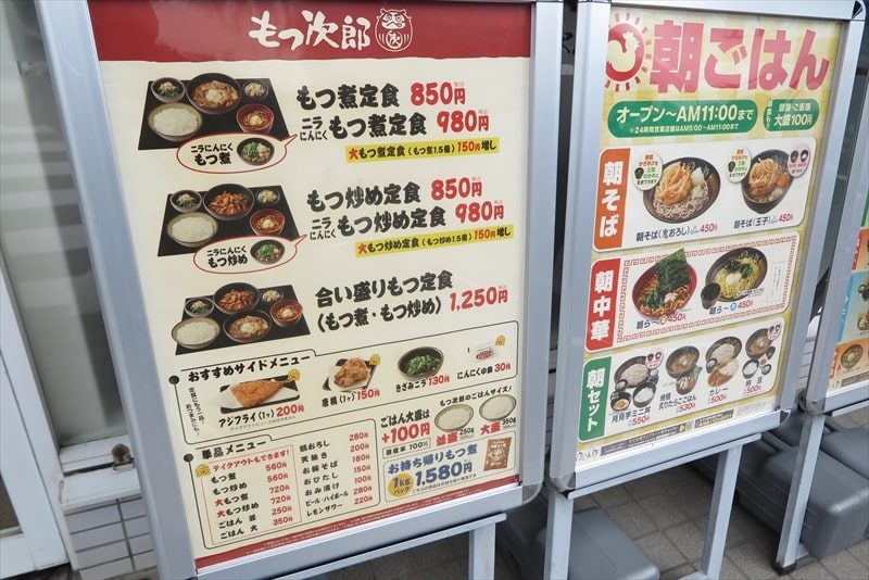 相模原市『ゆで太郎 もつ次郎 小町通店』メニュー写真4