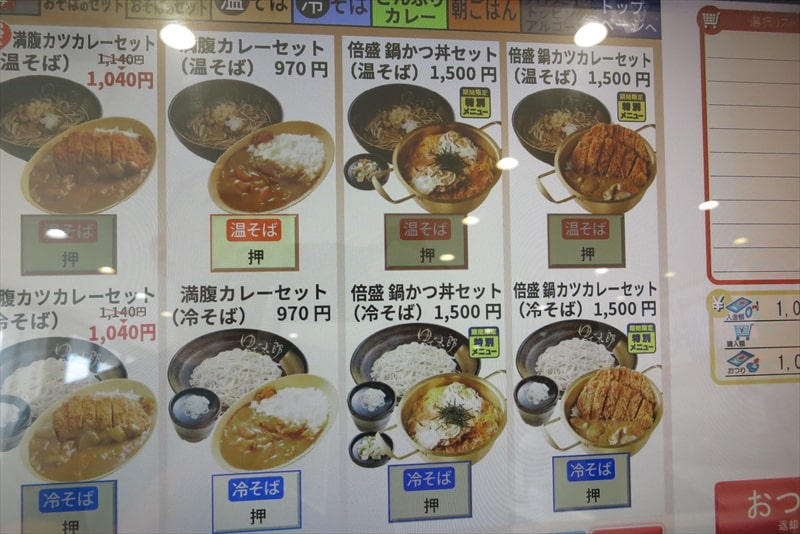 相模原市『ゆで太郎 もつ次郎 小町通店』メニュー写真6