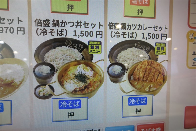 相模原市『ゆで太郎 もつ次郎 小町通店』メニュー写真7