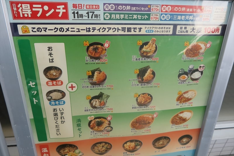 相模原市『ゆで太郎 もつ次郎 小町通店』メニュー写真9