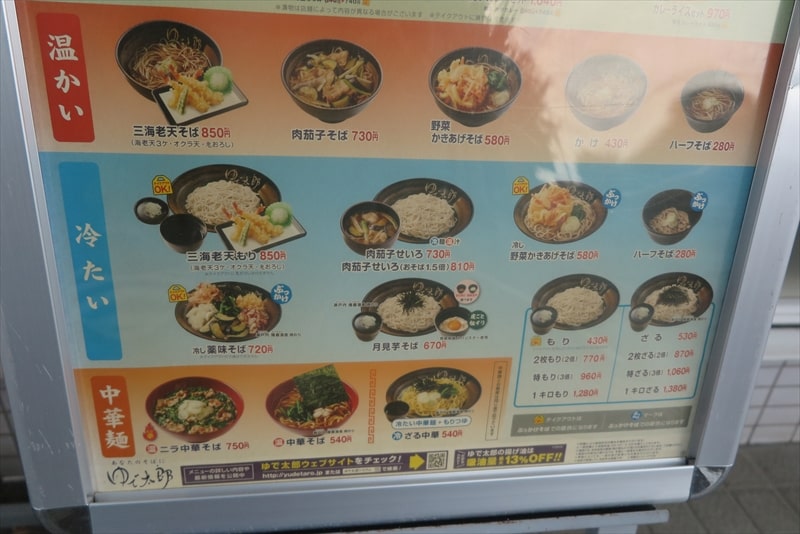 相模原市『ゆで太郎 もつ次郎 小町通店』メニュー写真10