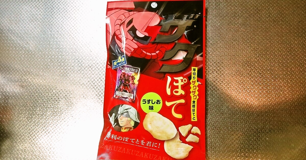 『ザクぽてうすしお味』サムネイル