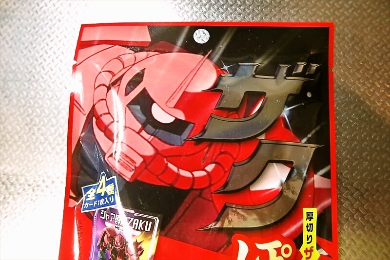 『ザクぽてうすしお味』2