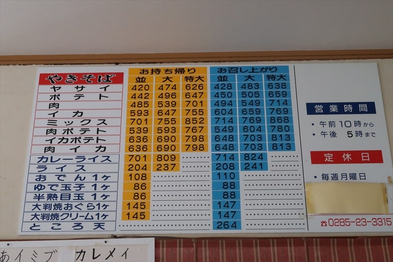 栃木県小山市『やきそば エンゼル』メニュー写真1