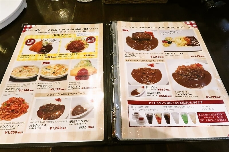 本厚木駅『カフェ＆レストラン BON（ボン）』メニュー写真1