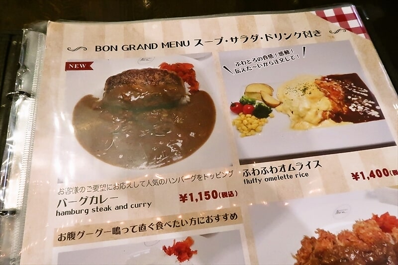 本厚木駅『カフェ＆レストラン BON（ボン）』メニュー写真2