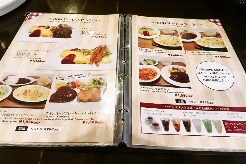 本厚木駅『カフェ＆レストラン BON（ボン）』メニュー写真5