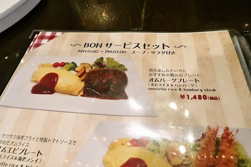 本厚木駅『カフェ＆レストラン BON（ボン）』メニュー写真6